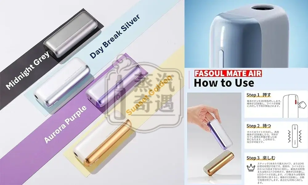 【日落金色/午夜灰/極光紫/銀色】Fasoul Mate Air Iluma 四色加熱主機 IQOS TEREA煙彈專用｜纖薄金屬設計一根煙抽兩次 蒸汽奇遇現貨