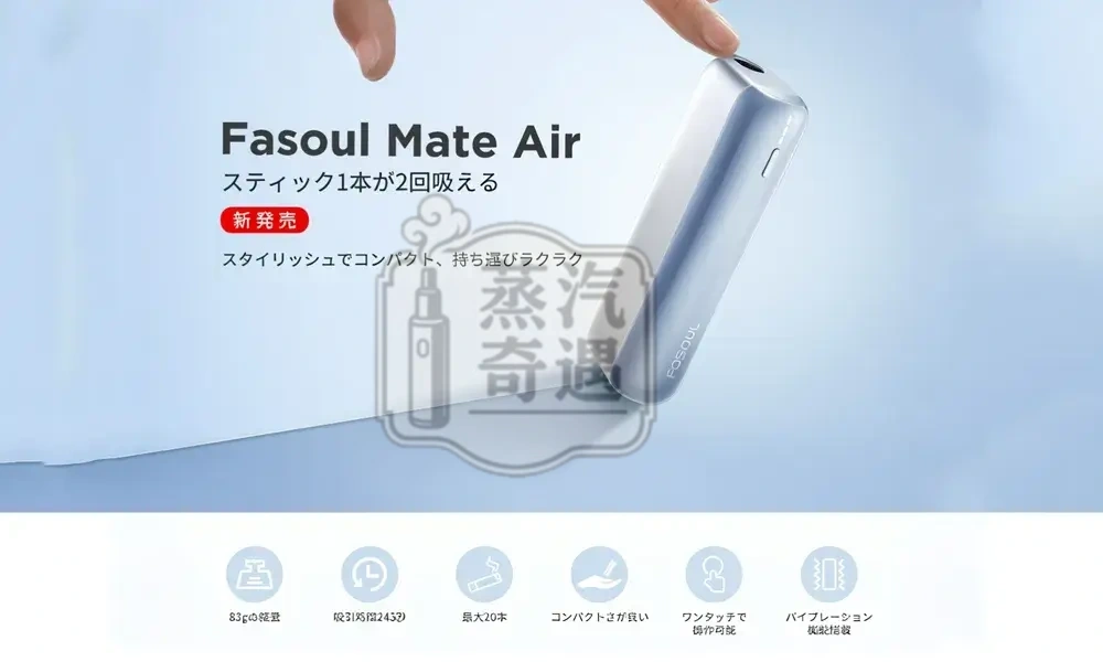 【日落金色/午夜灰/極光紫/銀色】Fasoul Mate Air Iluma 四色加熱主機 IQOS TEREA煙彈專用｜纖薄金屬設計一根煙抽兩次 蒸汽奇遇現貨