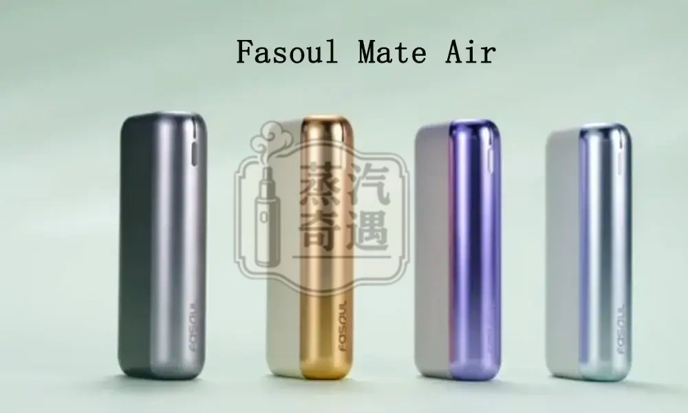 【日落金色/午夜灰/極光紫/銀色】Fasoul Mate Air Iluma 四色加熱主機 IQOS TEREA煙彈專用｜纖薄金屬設計一根煙抽兩次 蒸汽奇遇現貨
