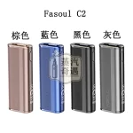 【黑色/灰色/藍色/棕色】Fasoul C2 二回機加熱菸主機｜一棒雙吸省 50%｜1850mAh 電池｜18 秒預熱｜IQOS ILUMA / TEREA 相容｜蒸汽奇遇現貨